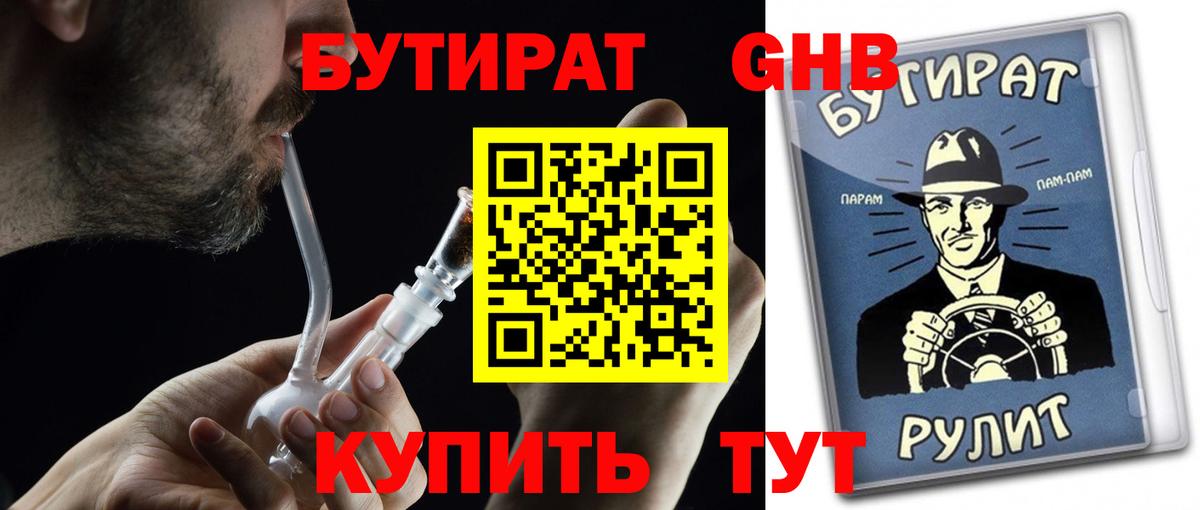 Бутират GHB Кострома