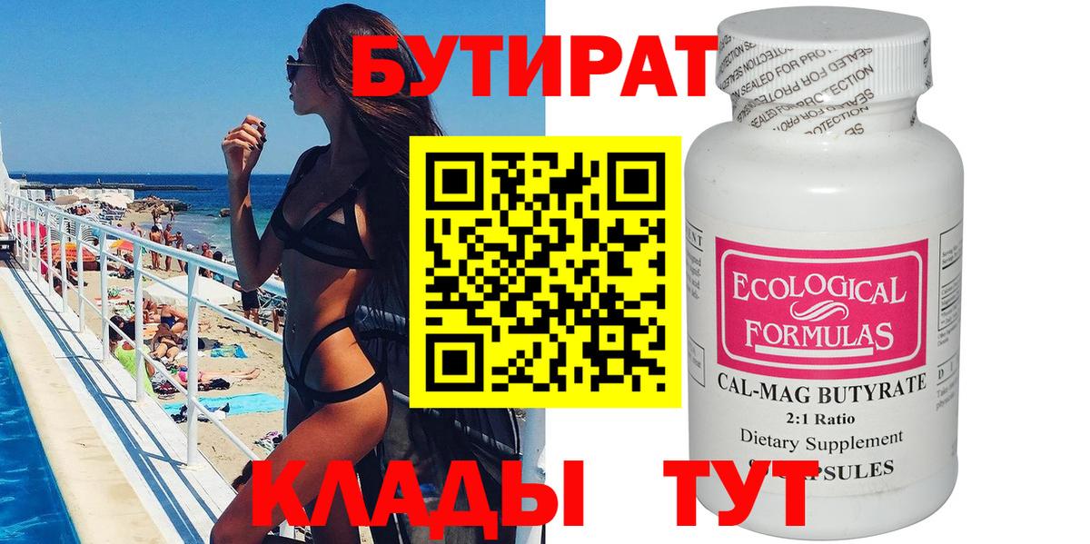 Кострома  БУТИРАТ жидкий экстази  БУТИРАТ  Вход с VPN 