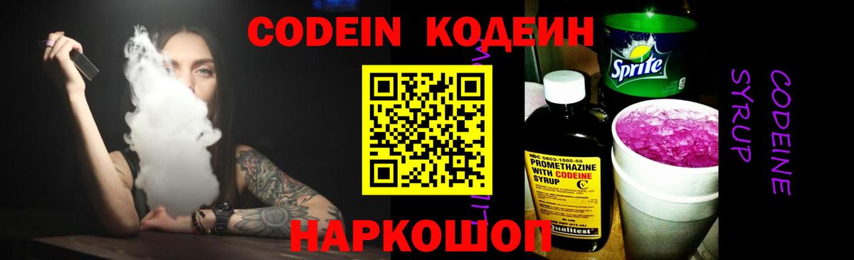 Кодеиновый сироп Lean Purple Drank Кострома