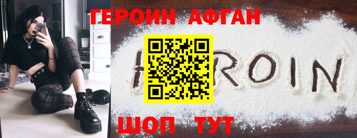 Героин афганец Кострома